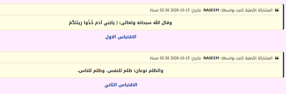 اضافة اقتباس جزء من نص الموضوع او المشاركه مع دعم الاقتباس المتعدد