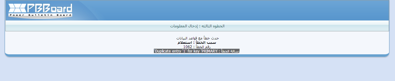مشكلة عند تنصيب نسخة جديدة