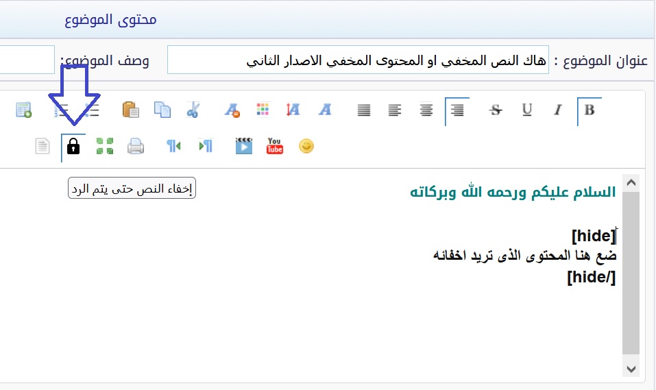 هاك اضف رداً ليظهر لك المحتوى المخفي الاصدار الثاني