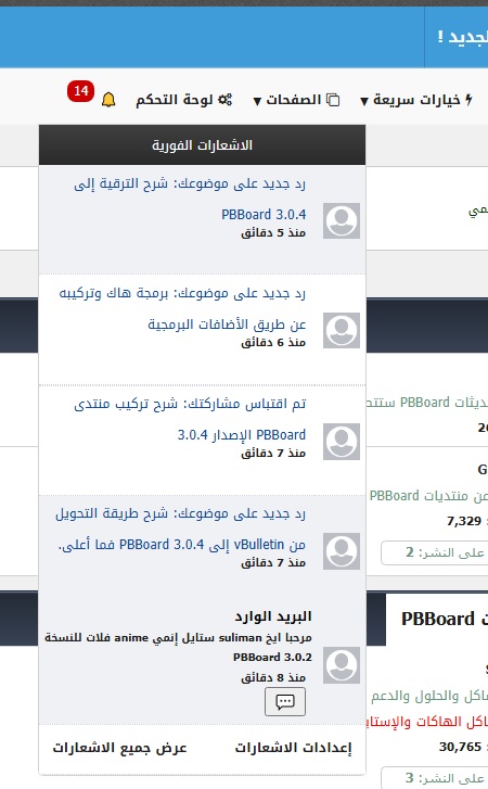 إضافة الاشعارات الفورية بتقنية الأجاكس على المنتدى مباشرة الإصدار 1.2