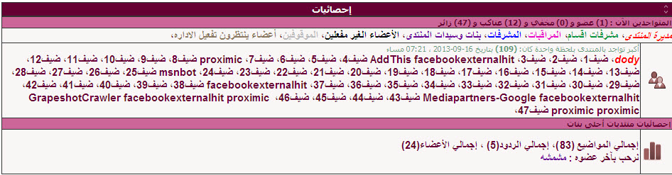 اخفاء الاحصائيات عن الزوار و حذف الموضيع الردود بجانب الاقسام