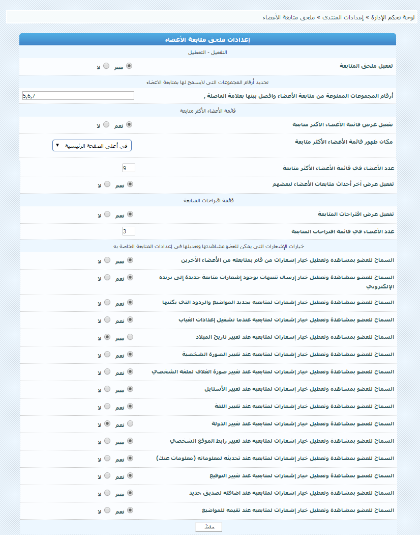 مطلوب برمجة ملحق متابعة الأعضاء | الصفحة  2