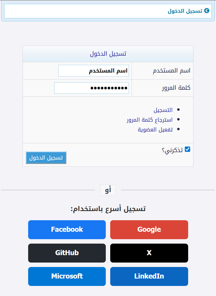 PBBoard Social Login Pro Addon تسجيل دخول فائق السرعة عبر أشهر الشبكات الاجتماعية