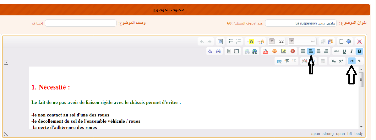 محاذاة محتوى الموضوع
