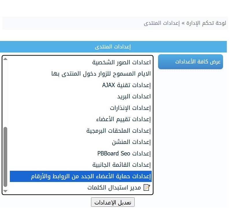 ملحق حماية المنتدى من اعضاء السبام