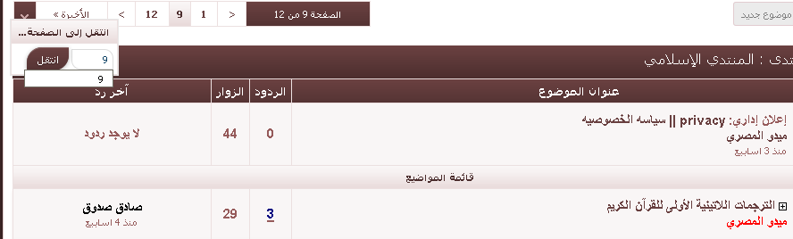 قائمه تنقل الصفح داخل المنتديات لاتعمل لدي قائمه تنقل الصفح داخل المنتديات لاتعمل لدي