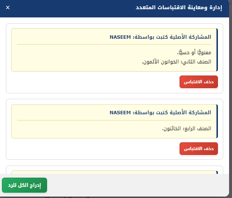 اضافة اقتباس جزء من نص الموضوع او المشاركه مع دعم الاقتباس المتعدد
