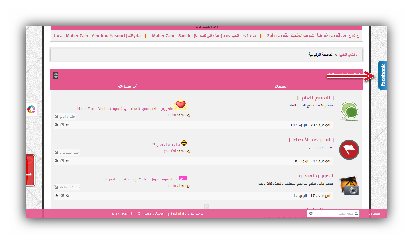 اضافة كود تابعونا على فيس بوك اضافة كود تابعونا على فيس بوك