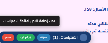 اضافة اقتباس جزء من نص الموضوع او المشاركه مع دعم الاقتباس المتعدد