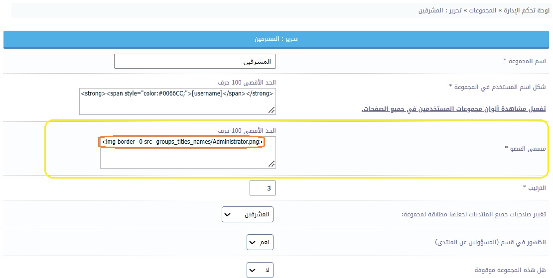 شرح تركيب ايقونات مسميات القاب الأعضاء لكل مجموعة