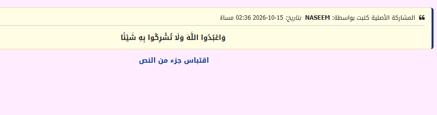 اضافة اقتباس جزء من نص الموضوع او المشاركه مع دعم الاقتباس المتعدد