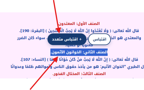 اضافة اقتباس جزء من نص الموضوع او المشاركه مع دعم الاقتباس المتعدد