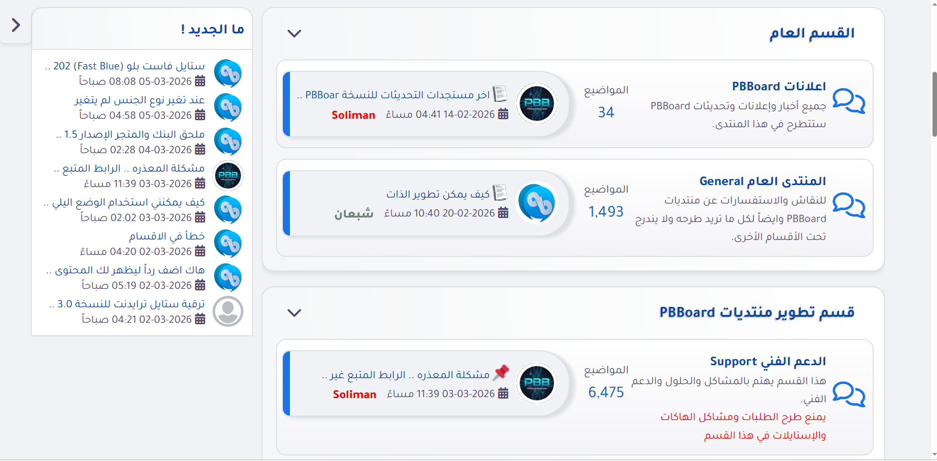 ستايل فاست بلو (Fast Blue) 2026 لمنتدى PBBoard النسخة 3.0.4