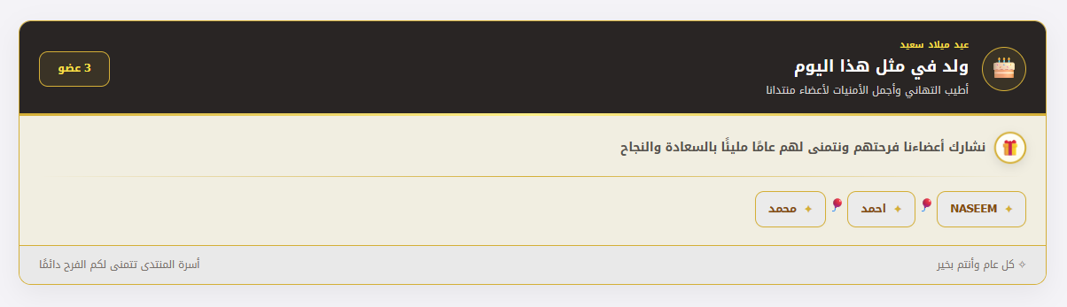 اضافة ولد في مثل هذا اليوم
