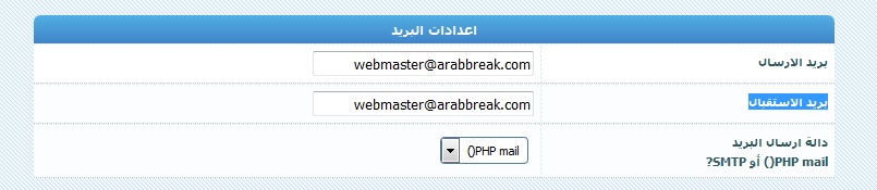 إعدادات البريد للنسخة Pbboard 3.x | الصفحة  2