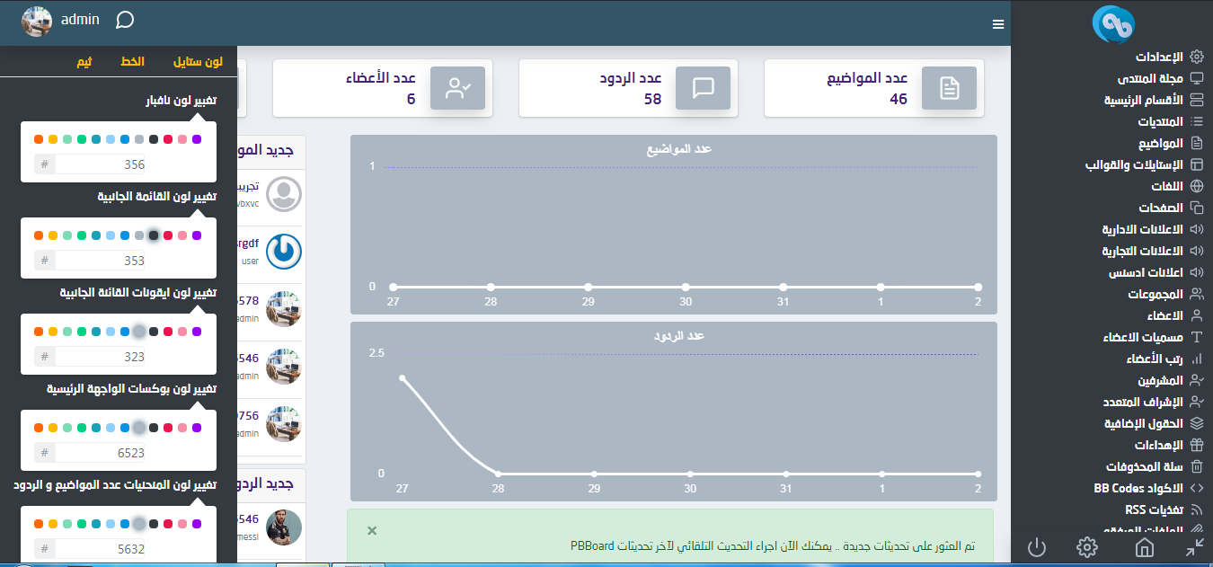 ستايل لوحة التحكم باستخدام Bootstrap 4