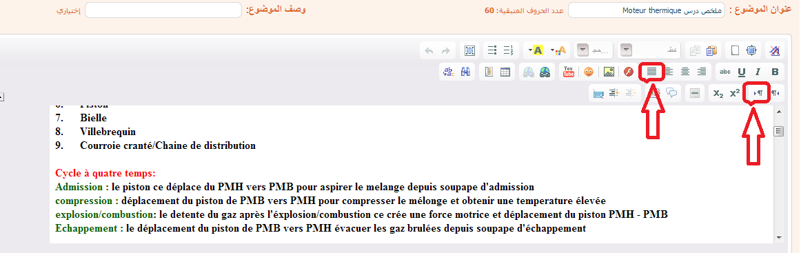 محاذاة محتوى الموضوع