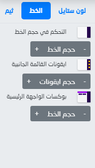 ستايل لوحة التحكم باستخدام Bootstrap 4