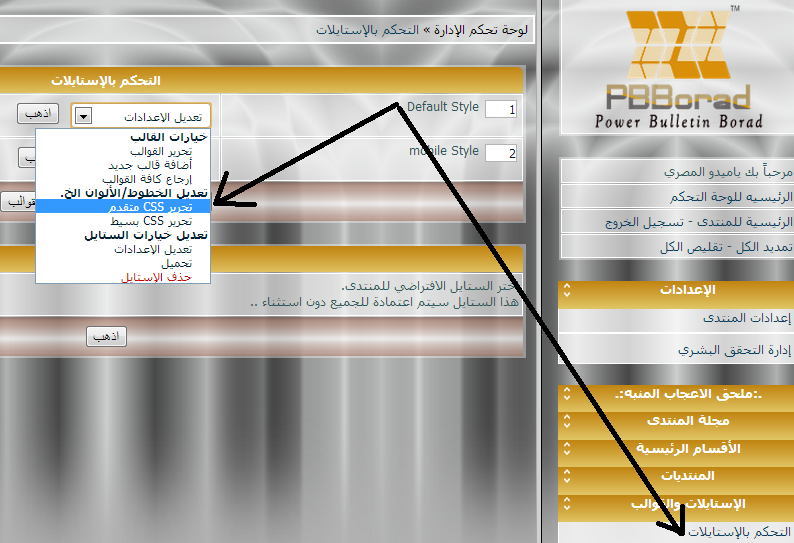 كيفيه تغير خط موقعك بالكامل بخط درويد الكوفي لمنتديات pbboard