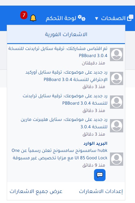 إضافة الاشعارات الفورية بتقنية الأجاكس على المنتدى مباشرة الإصدار 1.2