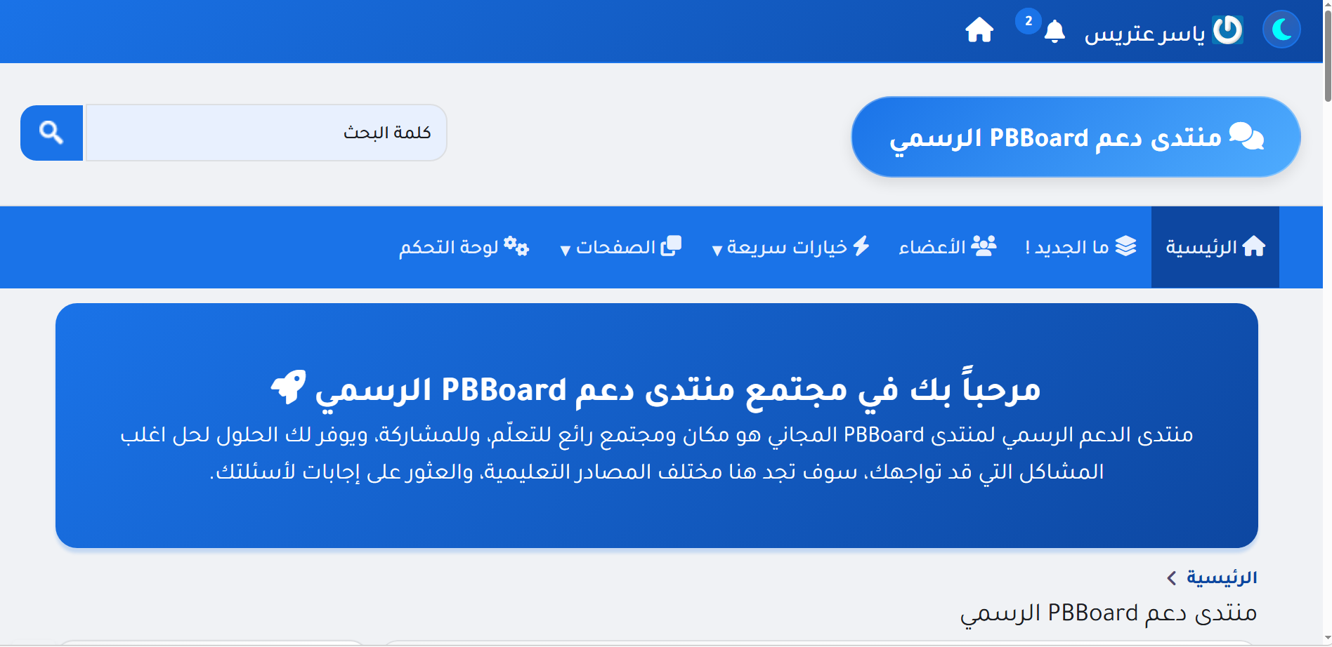 ستايل فاست بلو (Fast Blue) 2026 لمنتدى PBBoard النسخة 3.0.4