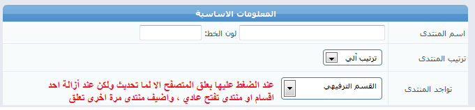 في أنشاء منتدى تحت الاقسام الرئيسية