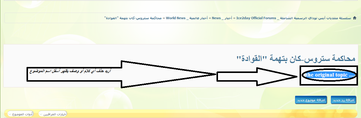 أريد حذف أي كلام أو وصف يظهر أسفل اسم الموضوع