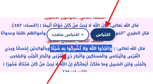 اضافة اقتباس جزء من نص الموضوع او المشاركه مع دعم الاقتباس المتعدد
