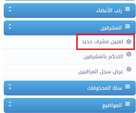 شرح تعين مشرف