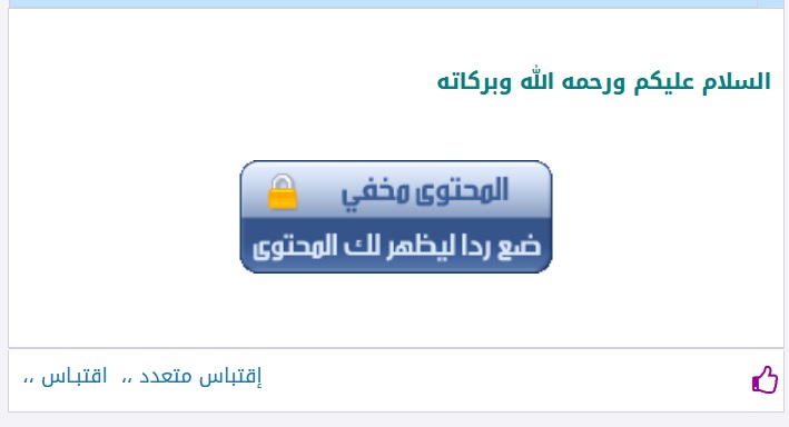 هاك اضف رداً ليظهر لك المحتوى المخفي الاصدار الثاني