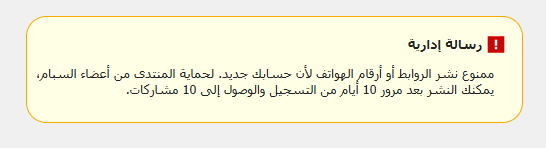 ملحق حماية المنتدى من اعضاء السبام