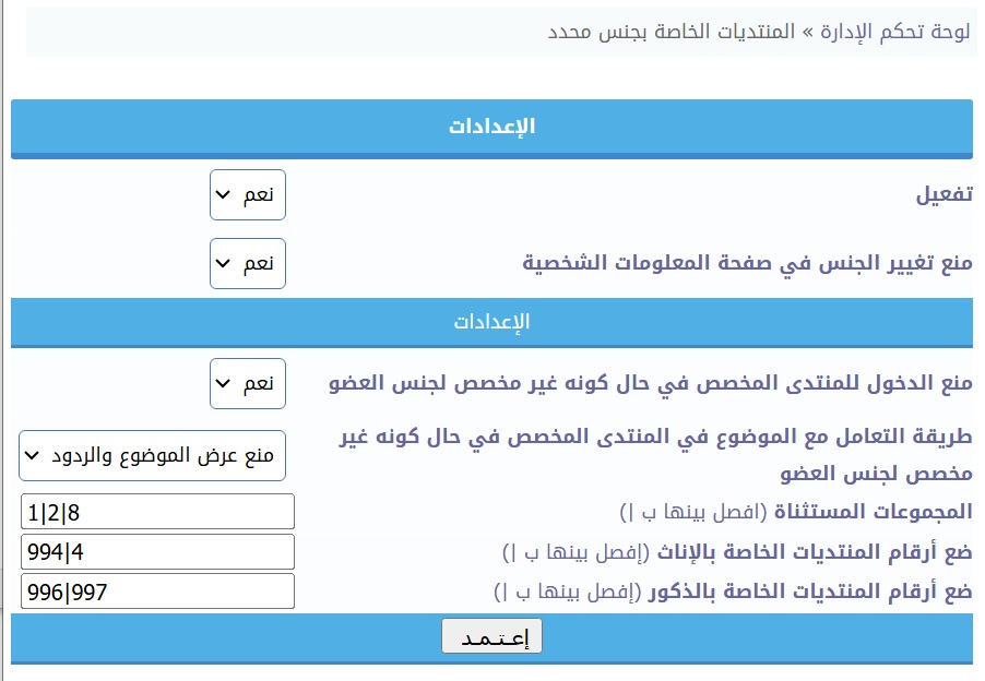 هاك تخصيص منتديات لجنس معين