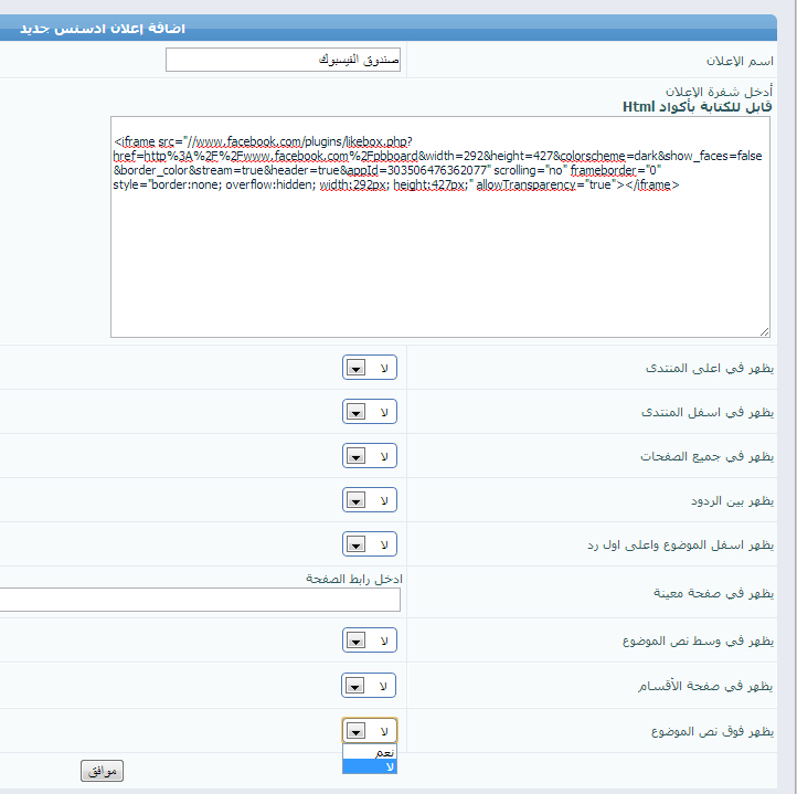 صندوق اعجاب الفيسبوك داخل المواضيع النسخة 3.0.0 صندوق اعجاب الفيسبوك داخل المواضيع النسخة 3.0.0