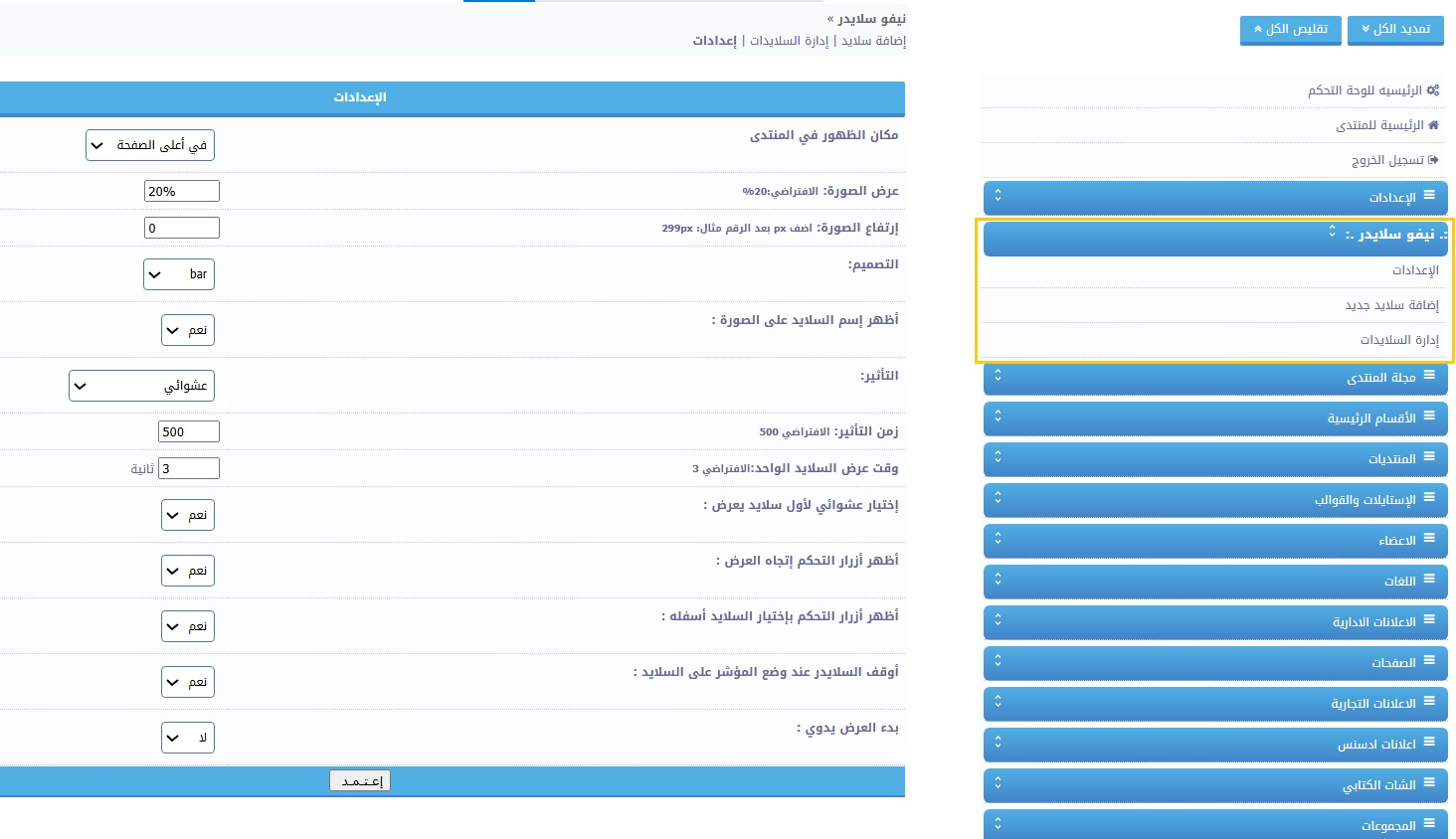 ترقية إضافة: Nivo Slider (نيفو سلايدر) الإصدار: 2.4