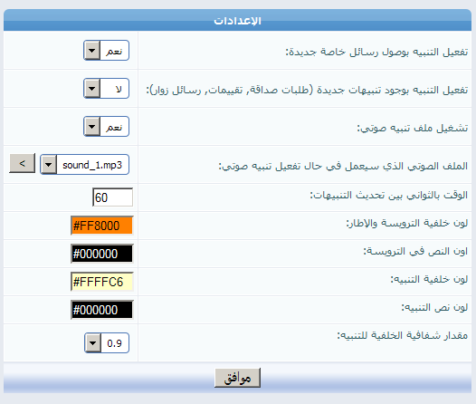 ملحق التنبيه برسائل خاصة وتنبيهات جديدة للإصدار 3.0.3