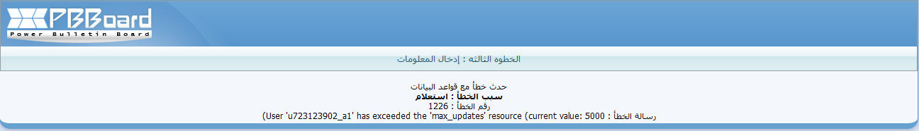 مشكلة عند ترقية النتتدى 3.0.0 مشكلة عند ترقية النتتدى 3.0.0