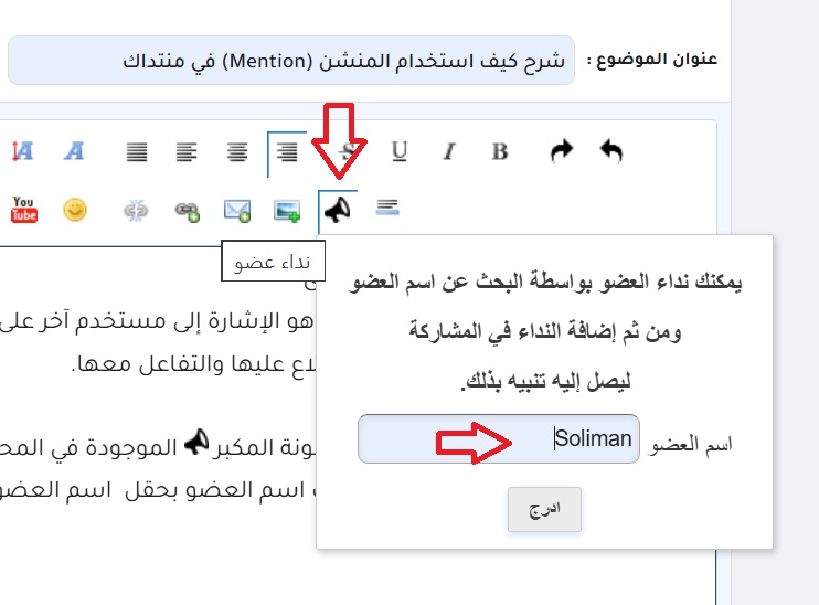 شرح كيف استخدام المنشن (Mention) في منتداك