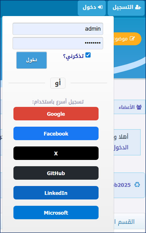 PBBoard Social Login Pro Addon تسجيل دخول فائق السرعة عبر أشهر الشبكات الاجتماعية