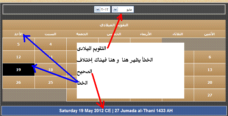 بخصوص التقويم ( لم أجد حل للمشكلة بإستخدام محرك بحث المنتدى )