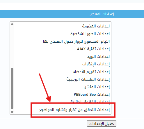 إضافة التحقق من تكرار وتشابه المواضيع اثناء  كتابة الموضوع