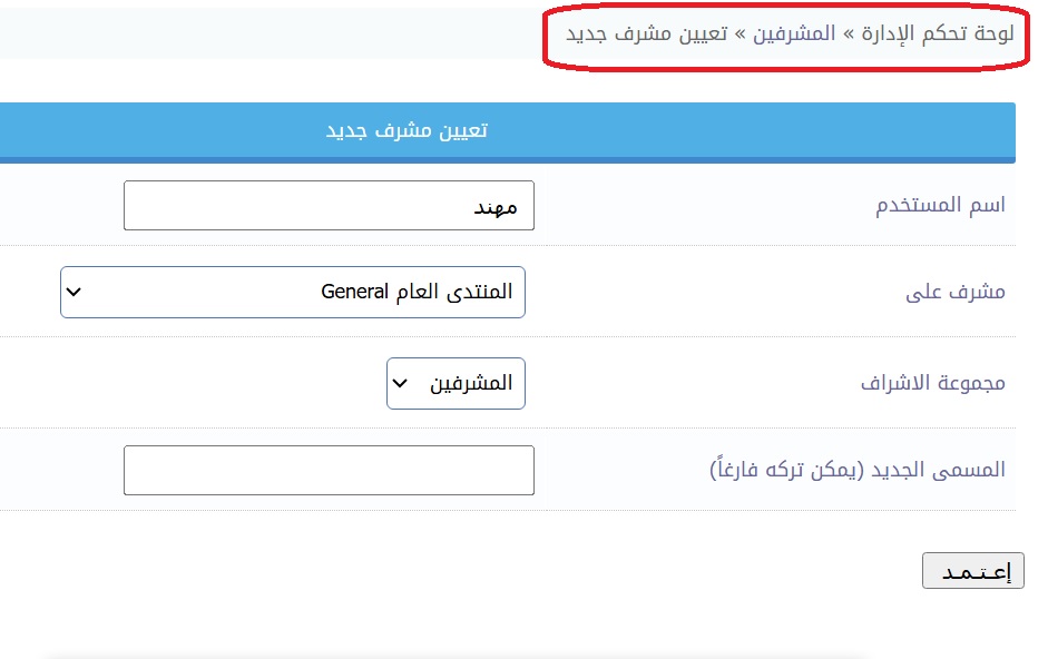 شرح تعين مشرف