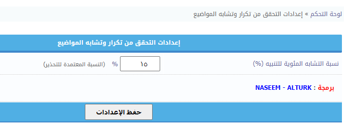 إضافة التحقق من تكرار وتشابه المواضيع اثناء  كتابة الموضوع