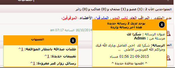 ملحق التنبيه برسائل خاصة وتنبيهات جديدة للإصدار 3.0.3