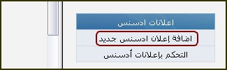 طريقة وضع جوجل ادسنس
